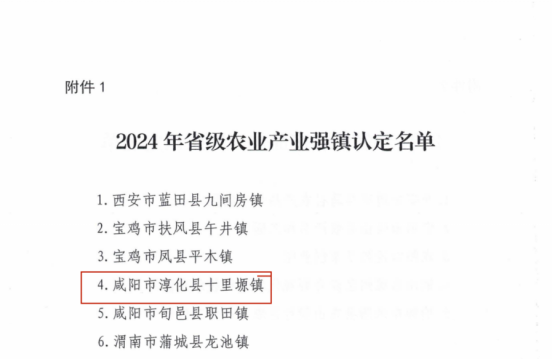 喜报！由我司负责申报的6个2024年省级农业专项资金项目均成功上榜！