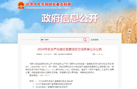 喜报！由我公司负责申报的宝鸡市金台区蟠龙镇成功入选2024年国家农业产业强镇项目立项名单！